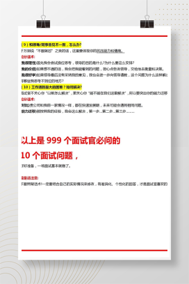 应届大学生求职攻略面试常见问题十