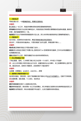 应届大学生求职攻略面试常见问题七