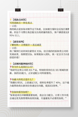 应届大学生求职攻略面试常见问题八