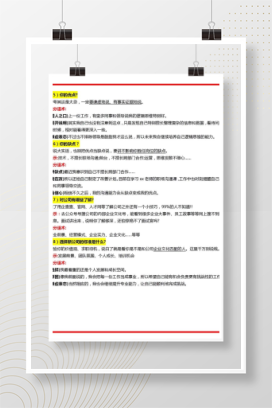 应届大学生求职攻略面试常见问题九