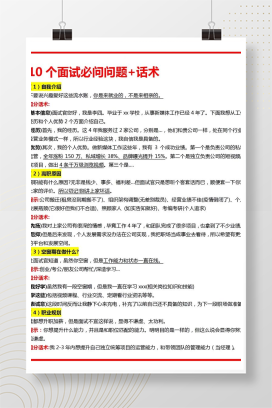 应届大学生求职攻略面试常见问题五